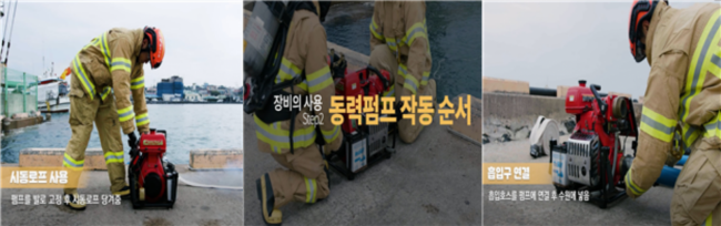 이동식 동력펌프 매뉴얼 동영상 발췌 사진=제주소방안전본부 제공