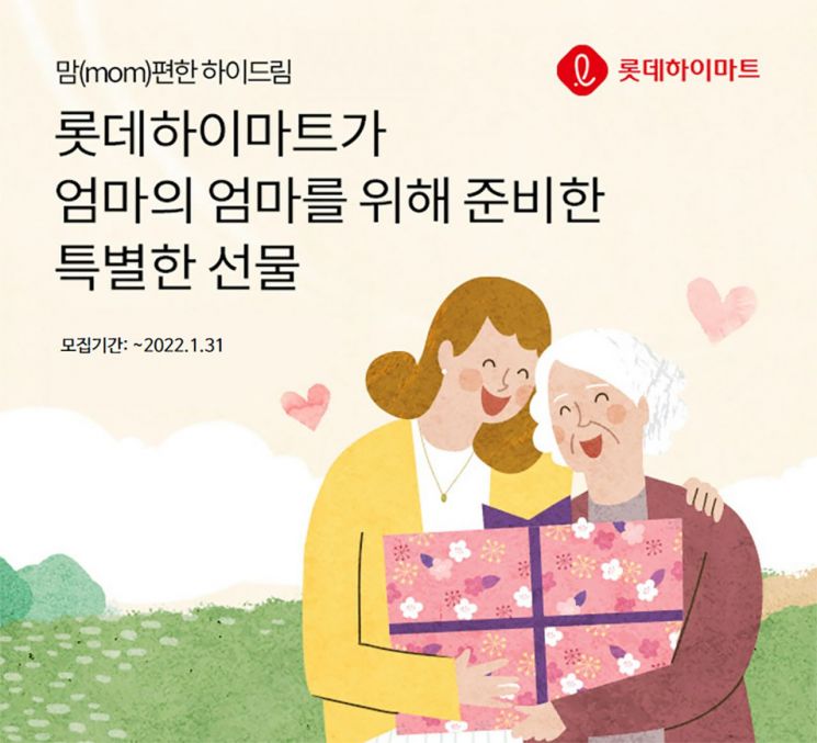 롯데하이마트, 'mom편한 하이드림' 가전 기부 진행