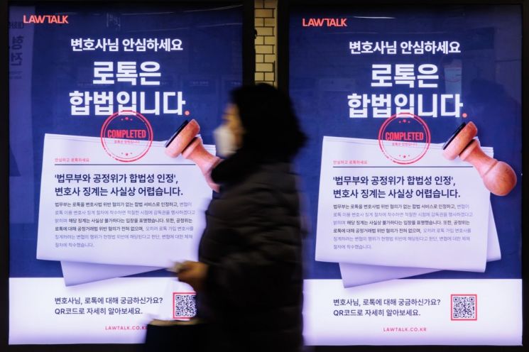 로앤컴퍼니 "로톡 탈퇴 종용은 '불법'…공정위에 감사"