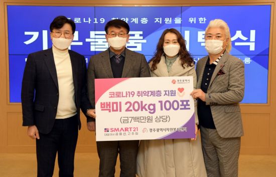 "코로나 극복 함께해요" 광주지역 취약계층에 기부 잇따라