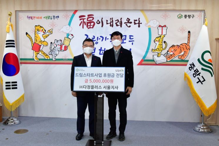 류경기 중랑구청장이 다정플러스 서울지사 관계자로부터 드림스타트사업 후원금 500만원을 전달받았다.
