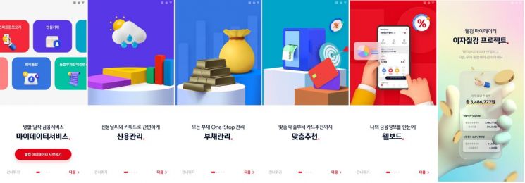 웰컴저축은행 마이데이터 메인화면. 사진=웰컴저축은행