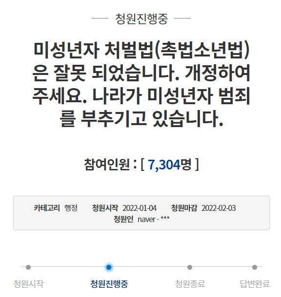 청와대 청원 게시판에 '미성년자 처벌법(촉법소년법)은 잘못 되었습니다. 개정하여 주세요. 나라가 미성년자 범죄를 부추기고 있습니다'라는 제목의 글이 게재됐다./사진=청와대 청원 게시판 캡처.