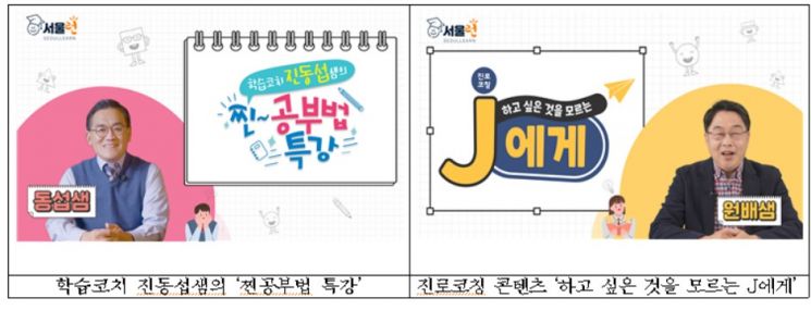 서울시, 2월부터 '서울런' 신규가입 재개…초·중·고 신입생도 가입