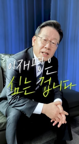 이재명 더불어민주당 대선 후보가 유튜브 채널을 통해 공개한 영상. 사진=유튜브 화면 캡처.