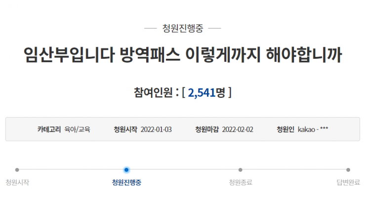 사진=청와대 국민청원 게시판 화면 캡처.