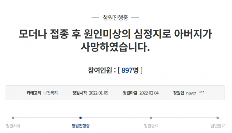 사진=청와대 국민청원 캡처