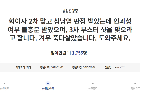 최근 청와대 국민청원 게시판에는 '백신 2차 접종을 한 뒤 심각한 부작용을 겪었음에도 3차 접종을 하라는 지시를 받았다'는 취지의 주장이 올라와 논란이 불거졌다. / 사진=청와대 국민청원 게시판 캡처