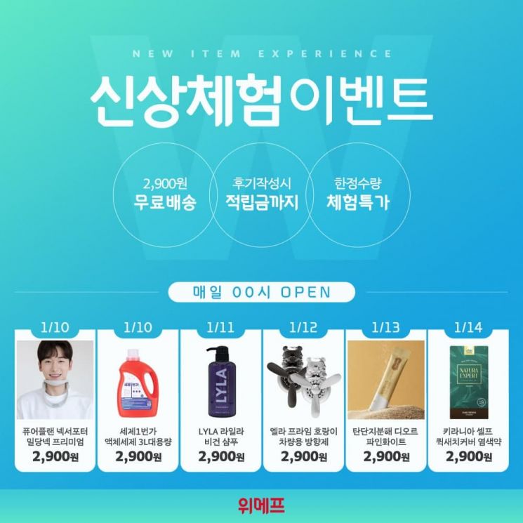 WEMAKEPRICE "Try New Products by Paying Only Shipping Fee"