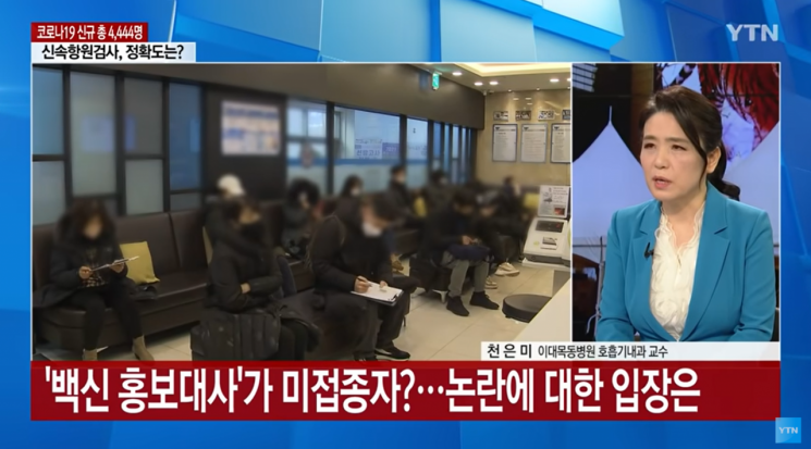 건강상의 문제가 발생해 백신 접종을 완료하지 못했다고 밝힌 천은미 이대목동병원 호흡기내과 교수가 지난 5일 백신 예외 적용 폭을 넓혀야 한다고 주장했다./사진=YTN 캡처