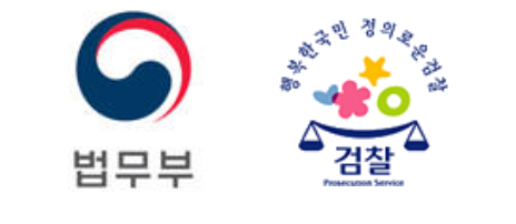 법무부·대검, 한명숙 사건 합동감찰 후속조치 마련