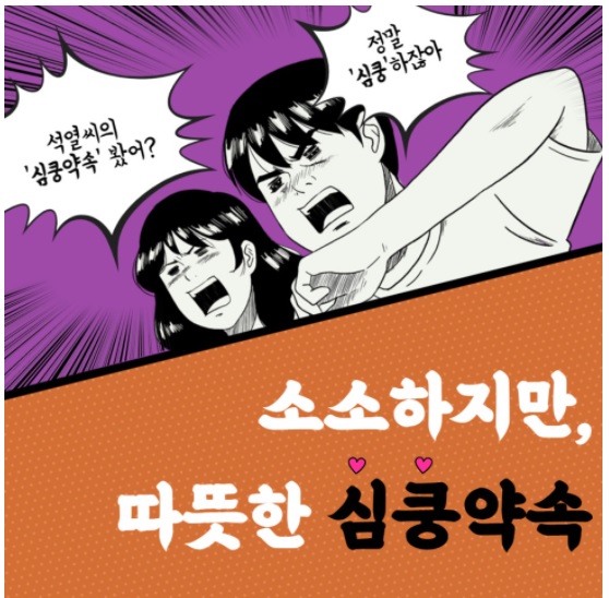 이름부터 소확행 vs 심쿵, 확 바뀐 대선공약 트렌드