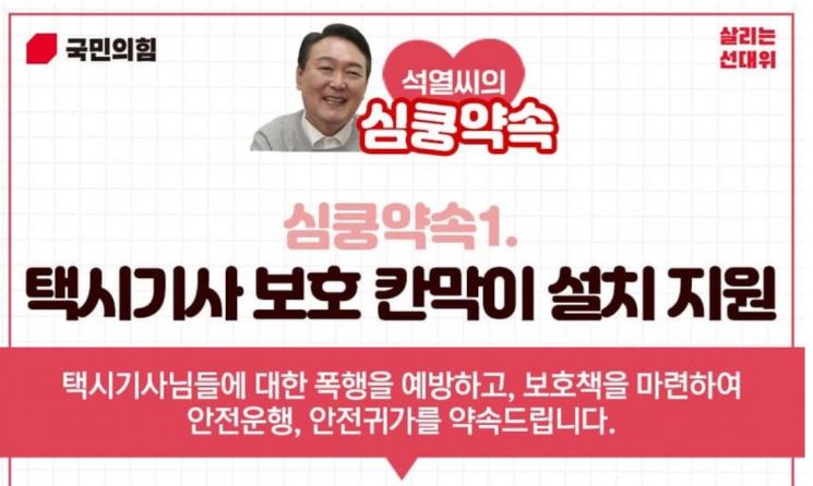 이름부터 소확행 vs 심쿵, 확 바뀐 대선공약 트렌드