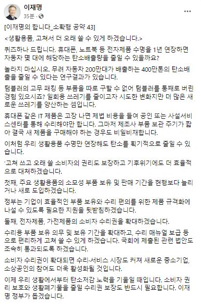 이재명 "생활용품 부품 판매기간·전자제품 수리권 확대"