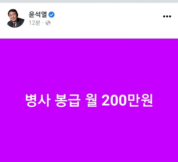 '병사 봉급 200만원' 제시한 윤석열… "예산지출조정 통해 5.1조 마련"(종합)