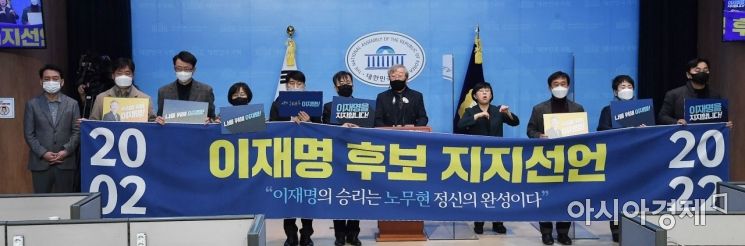 노무현을 사랑하는 모임(이하 노사모)이 10일 국회에서 이재명 더불어민주당 대선 후보를 지지하는 기자회견을 갖고 있다./윤동주 기자 doso7@