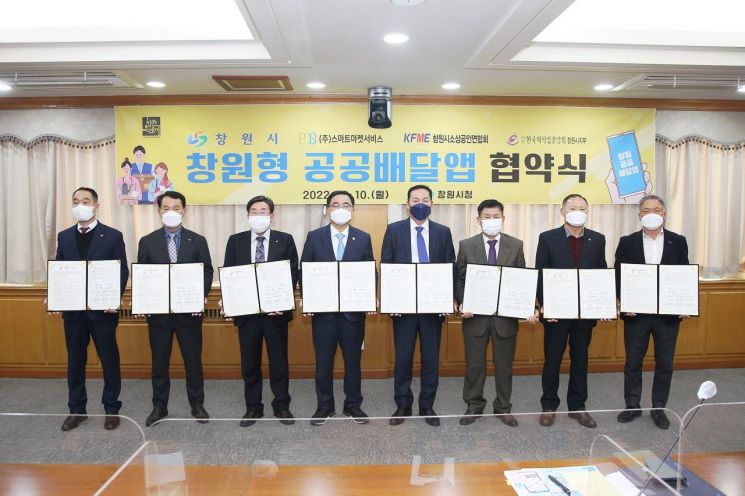 ‘창원형 공공배달앱’ 올 상반기 서비스 시작된다