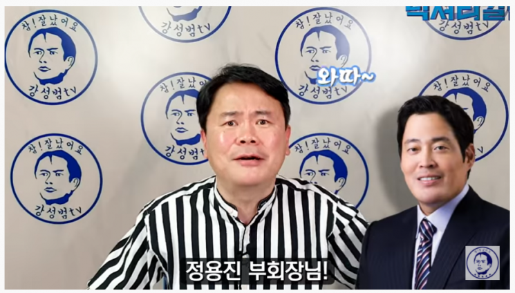 개그맨 강성범씨가 10일 최근 '멸공' 발언으로 논란이 된 정용진 신세계그룹 부회장을 강도 높게 비판했다./사진=유튜브 채널 '강성범 tv' 캡처