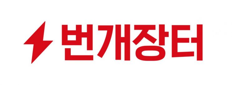 중고거래 앱 번개장터, 820억 규모 투자 유치
