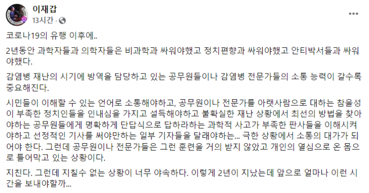 이재갑 한림대 강남성심병원 감염내과 교수가 11일 자신의 페이스북에 글을 올려 접종증명·음성확인제(방역패스) 집행 정지 소송을 언급했다. 사진=이 교수 페이스북 캡처