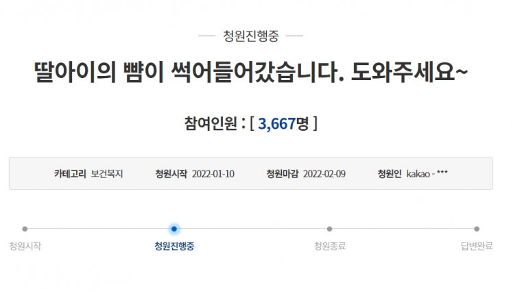 사진=청와대 국민청원 캡처