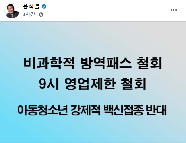 윤석열 국민의힘 대선후보가 11일 페이스북에 올린 글./사진=윤 후보 페이스북 캡처