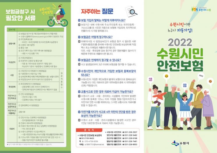 수원시, 수원시민안전보험 가입…재난 사고 등 최대 1천만원 지급