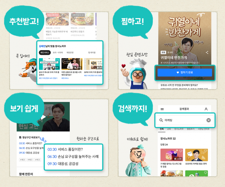 배민아카데미, 장사 교육 콘텐츠 추천 기능 도입…"서비스 편의성 향상"