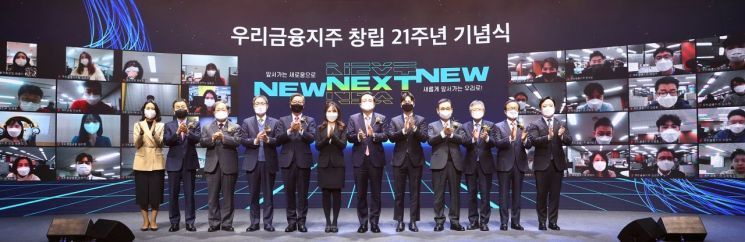 우리금융그룹은 지난 11일, 서울 중구 회현동 본점에서 창립기념식을 개최했다. 왼쪽부터 MZ세대 대표직원, 정찬형 사외이사, 박병원 前우리금융지주 회장, 박상용 사외이사, 황영기 前우리금융지주 회장, MZ세대 대표직원, 손태승 우리금융그룹 회장, MZ세대 대표직원,  이팔성 前우리금융지주 회장, 노성태 사외이사, 이순우 前우리금융지주 회장, MZ세대 대표직원이 함께 기념촬영을 하고 있다.