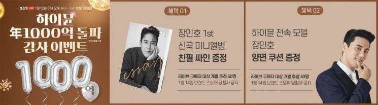 일동후디스, 하이뮨 네이버 쇼핑라이브 진행