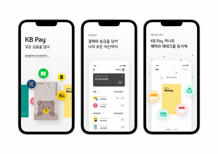 KB국민카드, 'KB페이'로 앱 통합…"즉시결제·더치페이도 도입"