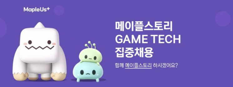 넥슨 '메이플스토리' 세자릿수 인재 채용