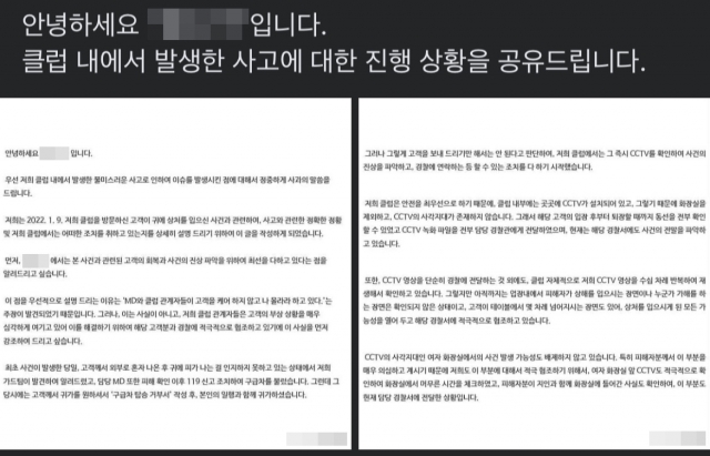 해당 클럽 입장문. /사진=클럽 페이스북 캡처