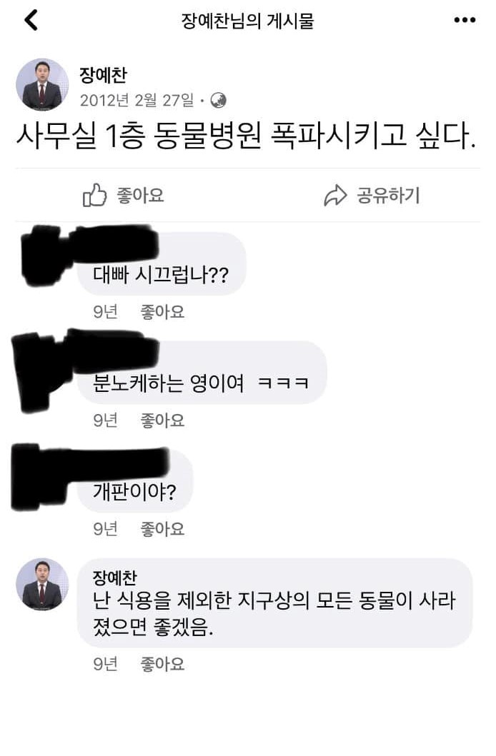 고민정 더불어민주당 의원은 11일 자신의 페이스북에 장예찬 국민의힘 선거대책본부 청년본부장의 과거 발언을 언급했다. 사진=고 의원 페이스북 캡처