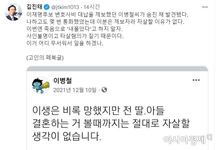 이재명 제보자 '의문의 죽음'‥ 김진태, "제보자라 자살할 이유 없다"
