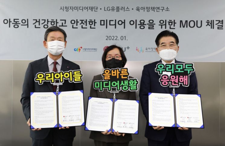 “미디어 과몰입 예방” LG유플러스, 자녀 미디어 안전 캠페인 진행