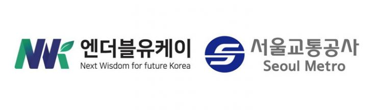 엔더블유케이-서울교통공사 탄소중립을 위한 기후행동 메타버스플랫폼 업무협약 체결