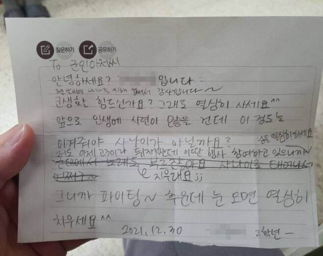 지난 11일 온라인커뮤니티에 한 여고생이 군 장병에게 보낸 것으로 추정되는 위문편지가 게시됐다.사진=온라인 커뮤니티