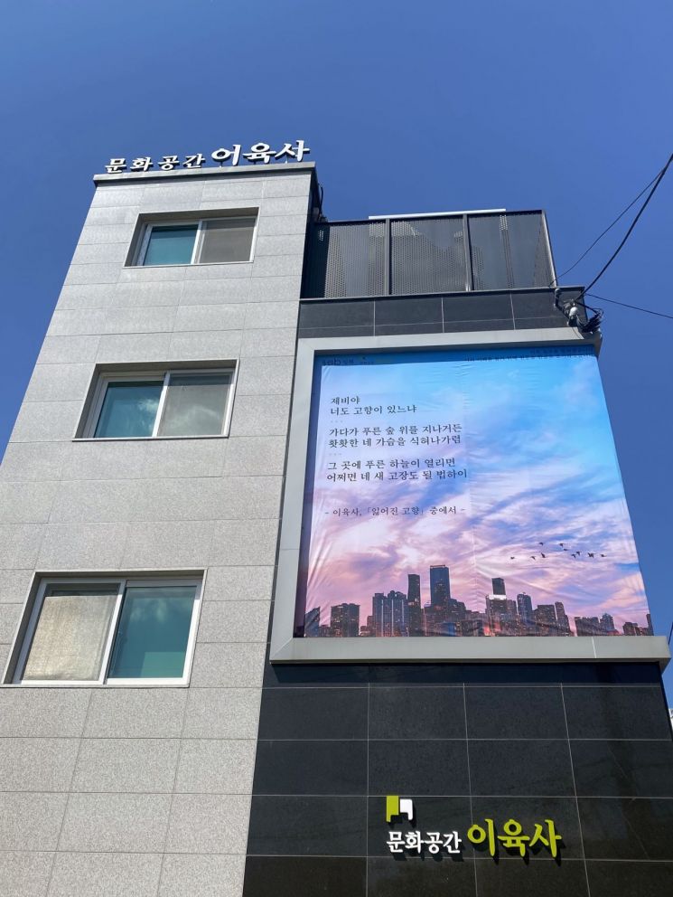 문화공간 이육사
