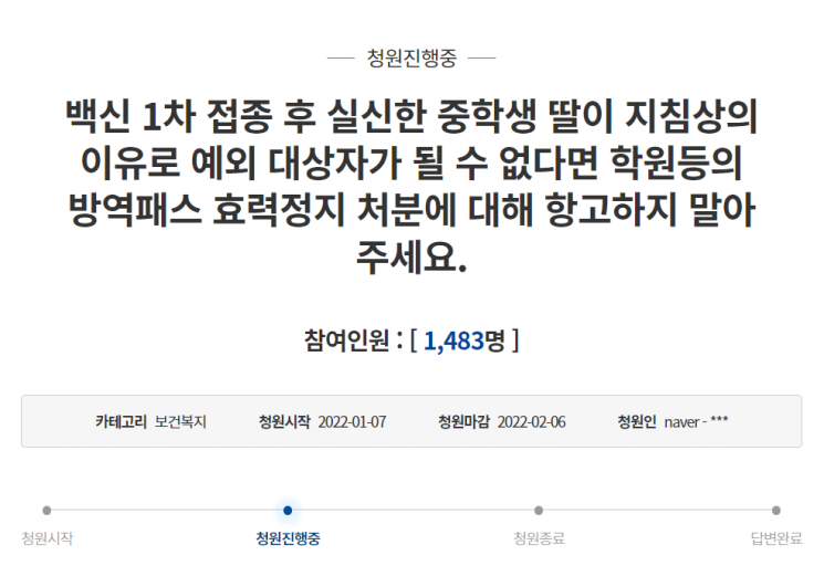 사진=청와대 국민청원 캡처
