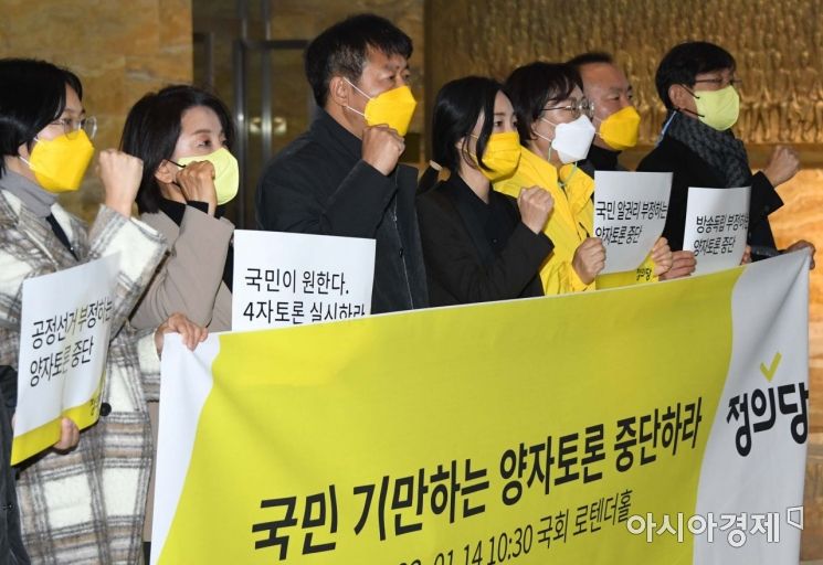 여영국 정의당 대표 등 정의당 의원들과 주요 당직자들이 14일 국회 로텐더홀에서 양당의 양자TV토론 합의를 규탄하며 4자후보가 참여하는 방송토론 요구 성명서를 발표 후 구호를 외치고 있다./윤동주 기자 doso7@