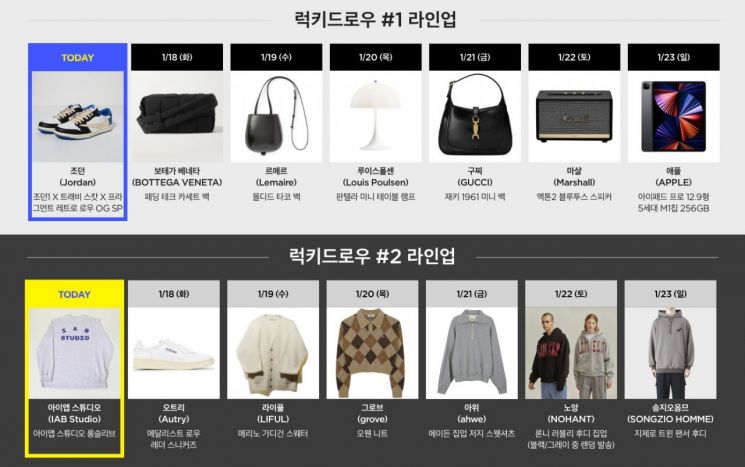 SSG닷컴, 럭키드로우 이벤트…“명품가방부터 한정판신발까지”