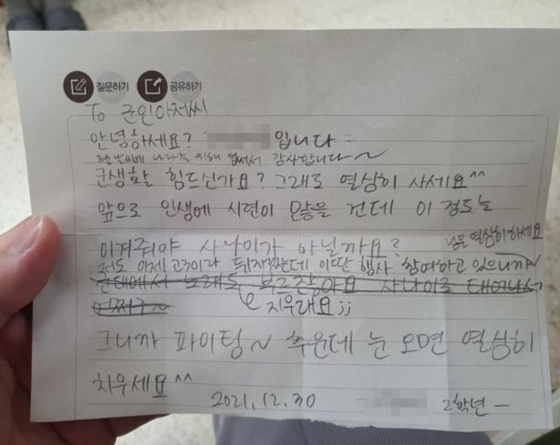 논란이 불거진 한 여자고등학교 학생이 보낸 위문편지 / 사진=온라인 커뮤니티 캡처