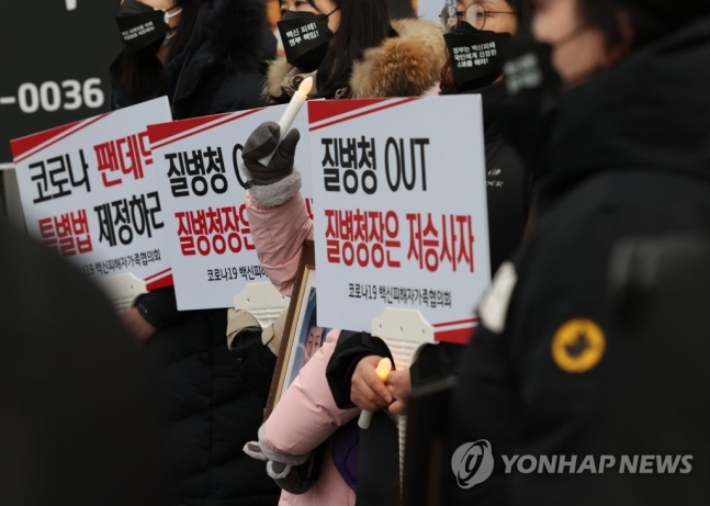 백신 피해자 가족·학부모 단체, '방역정책 규탄' 집회