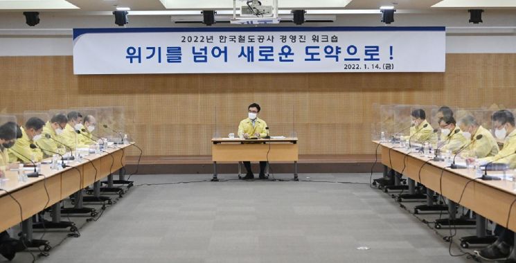 한국철도공사가 14일 대전사옥에서 ‘2022년 경영진 워크숍’을 열고 경영위기 극복 방안에 대해 논의하고 있다.