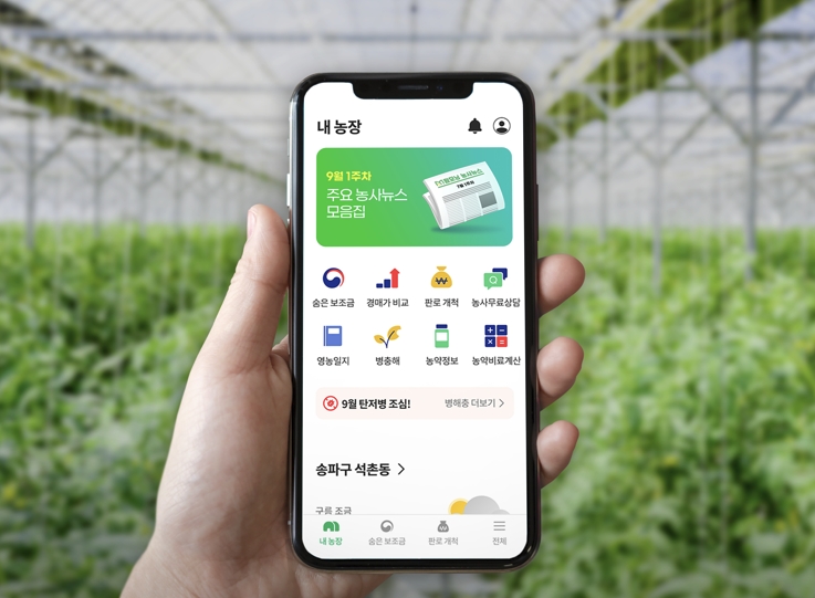 1위 소개팅 앱 창업자가 주목한 농업 플랫폼 시장