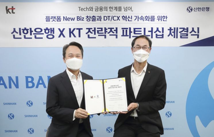 "DX 패러다임 선도할 것" KT·신한은행, 4375억 지분 맞교환