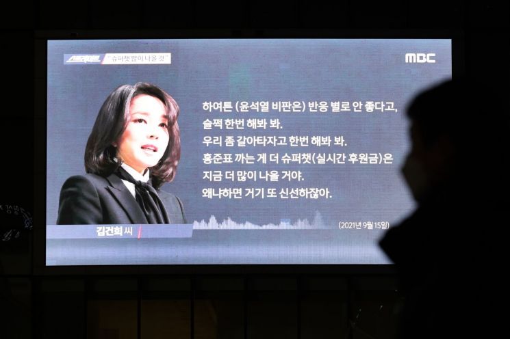김건희 "홍준표·유승민도 굿 했다" 녹취록에 홍준표 "거짓말이 무섭다"