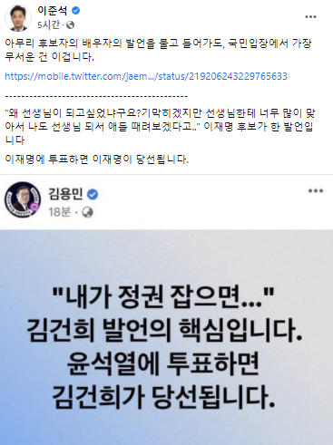 "애들 때리려 선생님 되고파"…이준석이 언급한 이재명 과거 발언