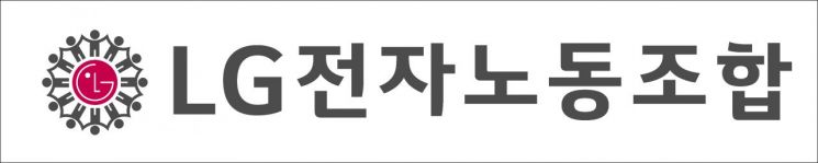 LG전자노조, UN '특별 협의지위' 획득…"국제사회 영향력 높인다"
